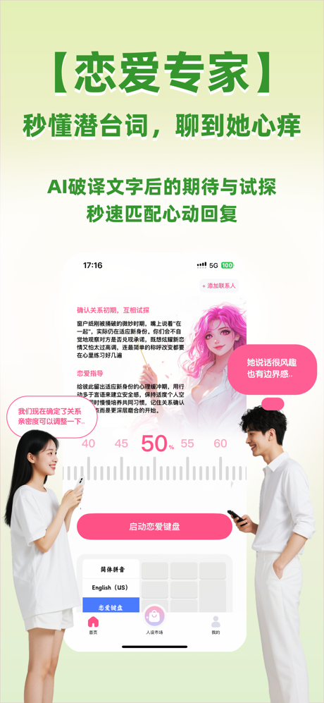 kk恋爱键盘 screenshot 3