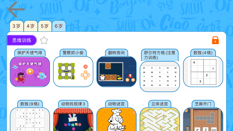 #2. OKmath全科启蒙 (iOS) 由: 北京橙旭园网络技术有限公司