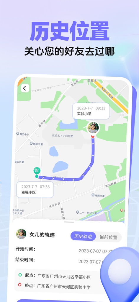 手机实时定位-手机定位找人追踪轨迹软件 - Users can review a loved one's complete travel history on a detailed map, showcasing their traced route and specific start and end points with timestamps.