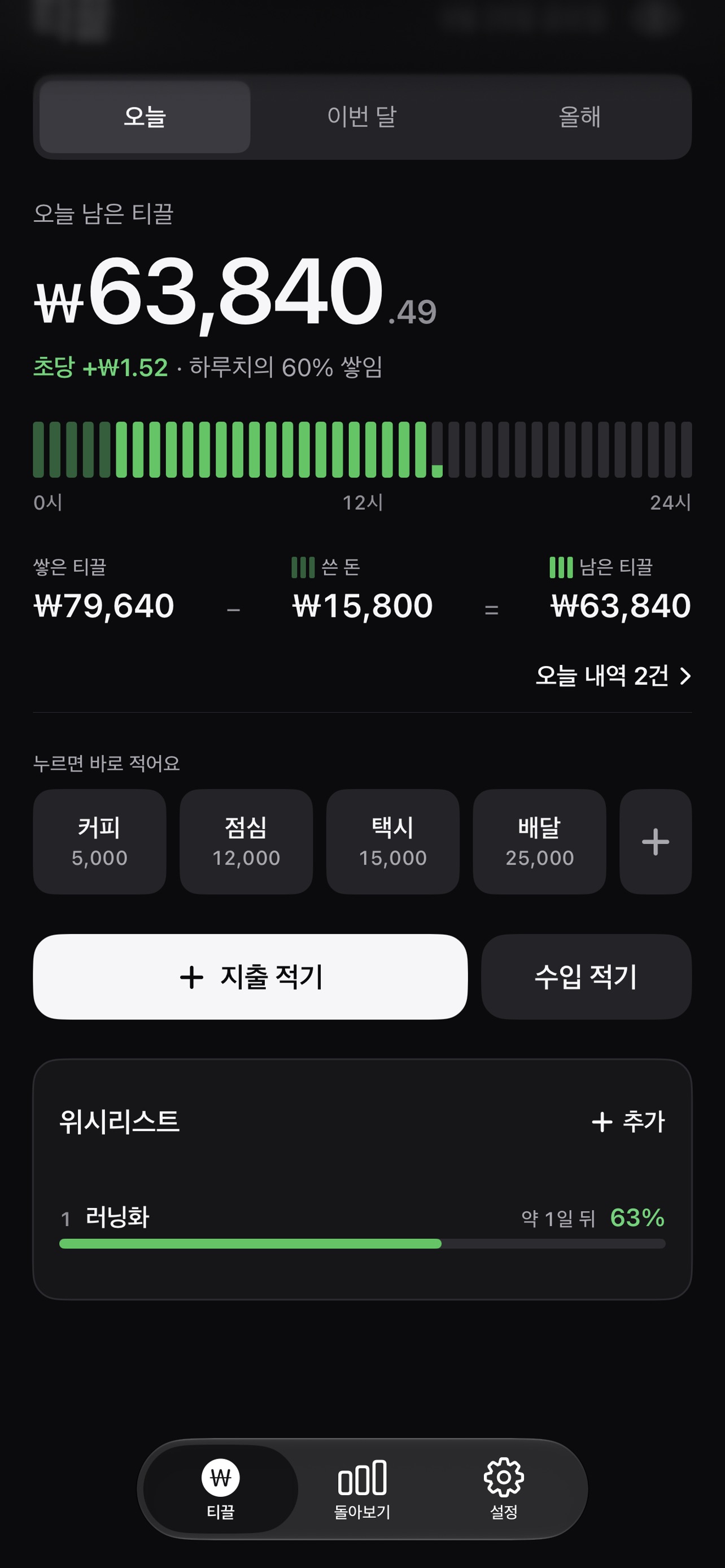Screenshot 1 of 티끌티끌