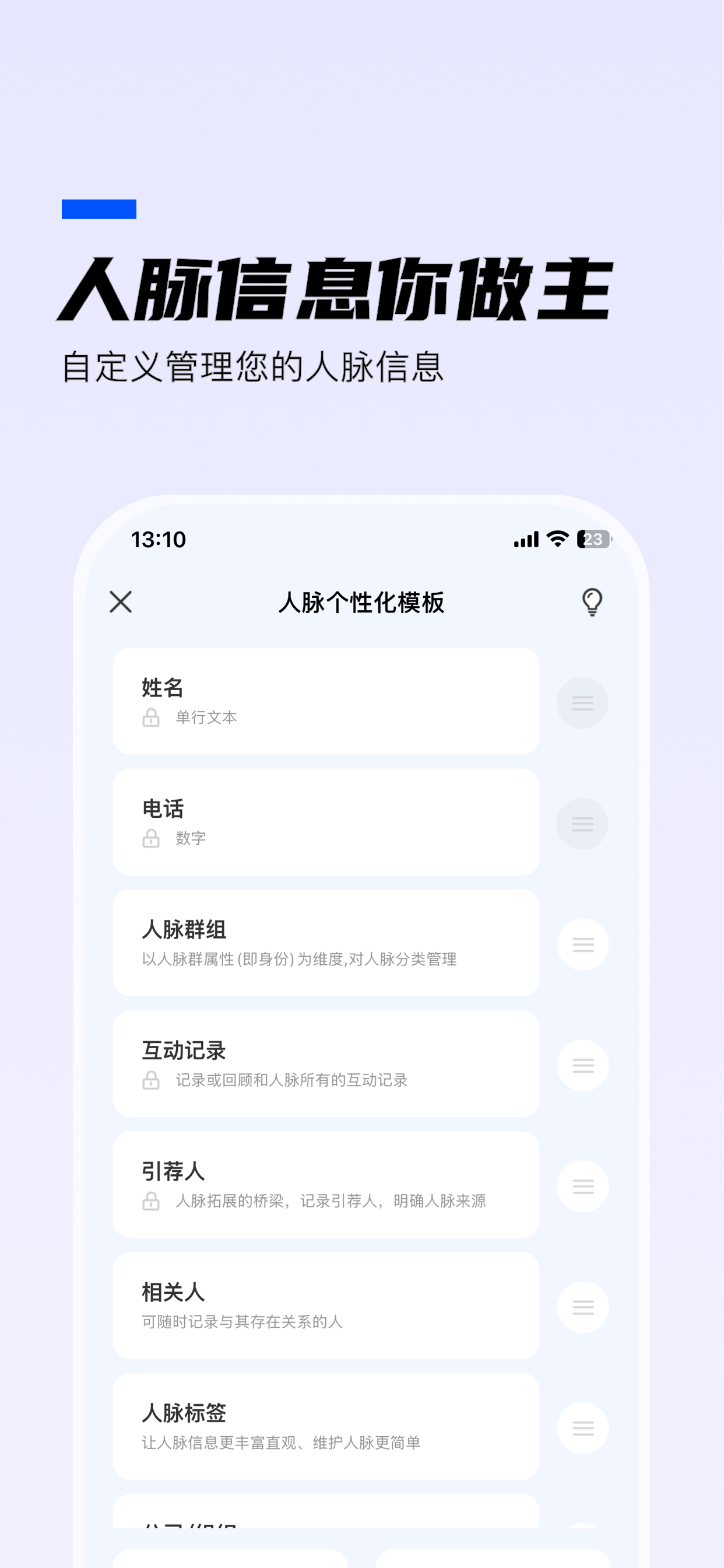 WOLB-人脉管理和事件日历提醒的效率工具