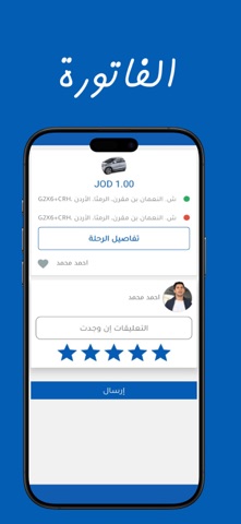 توصيلة تكسي screenshot