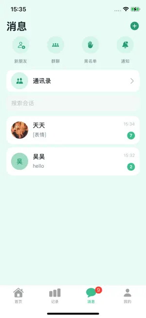 川卢信IM screenshot 3