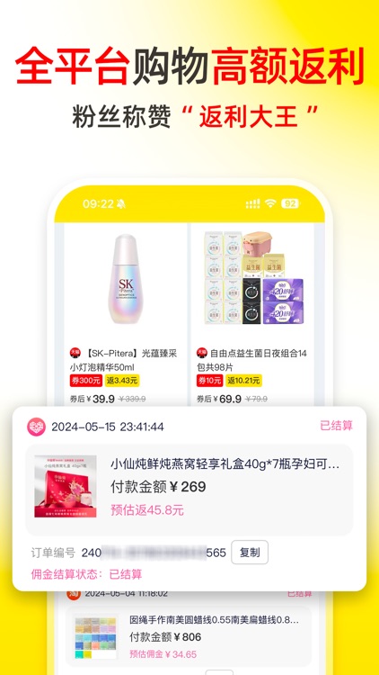 直返-全网购物超高佣返利省钱APP