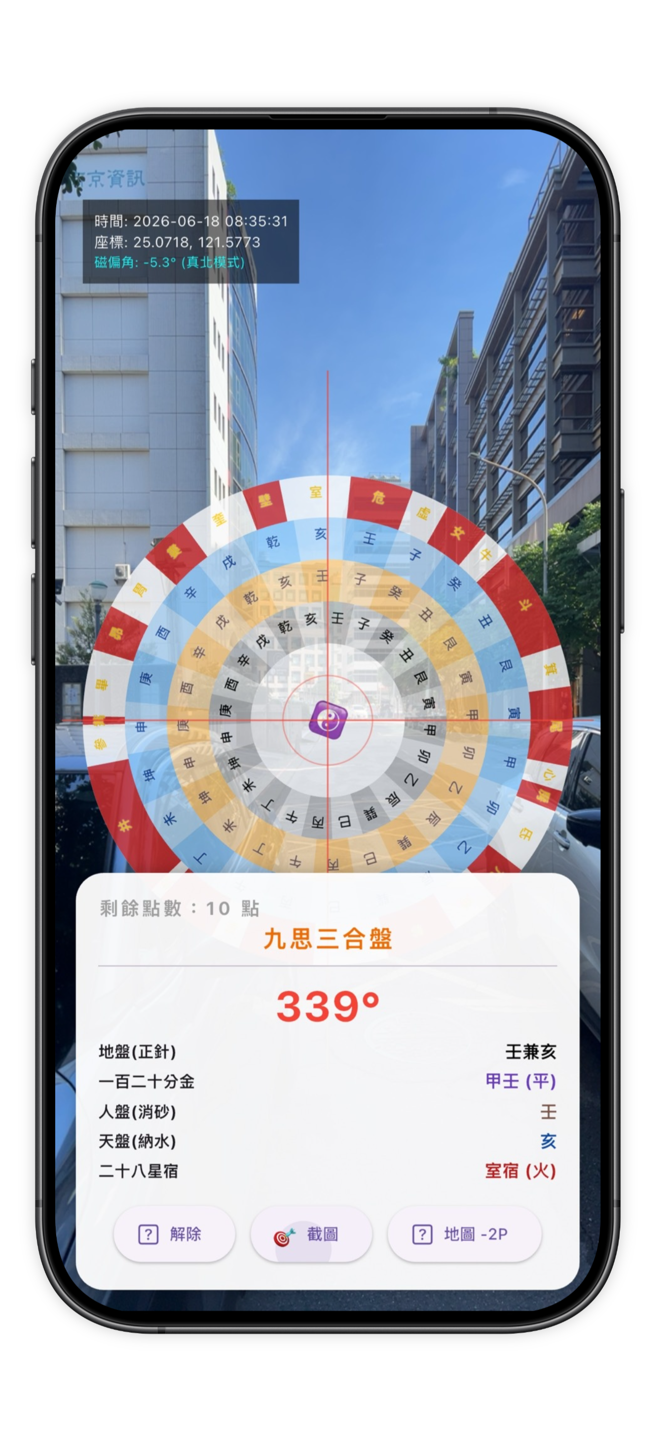 九思智慧三合羅盤 screenshot 4