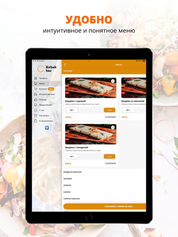 Screenshot #5 pour Kebab Bar | Магнитогорск