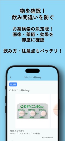 お薬・病気の百科事典 screenshot