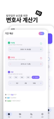 변호사 계산기 screenshot