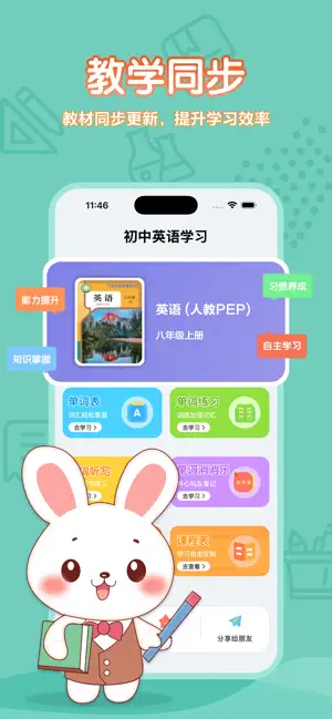 八年级英语上册-人教版初中英语点读教材 screenshot 1