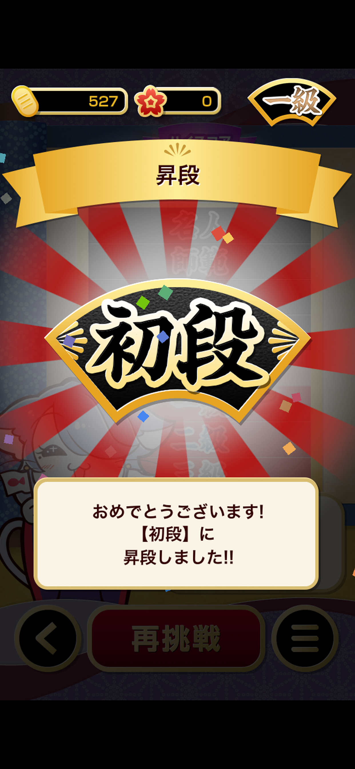 にゃんこフリック道場 Lite