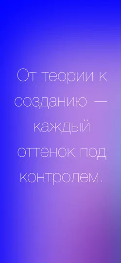 Скриншот Цветовой круг + Osmosi AI на iPhone 1