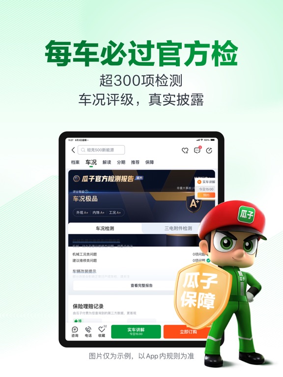 Screenshot #4 pour 瓜子二手车-先试3天再买车