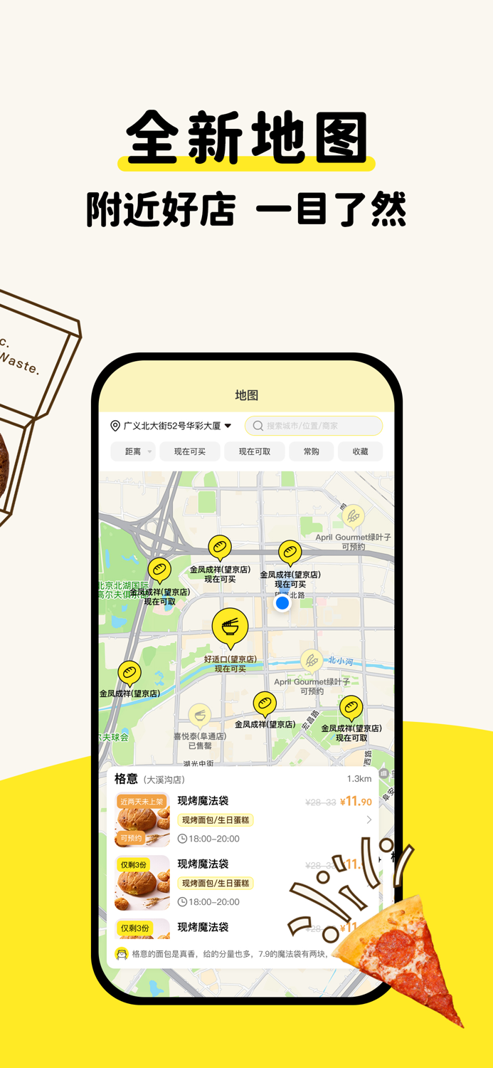 惜食魔法袋 - 魔法袋来新生