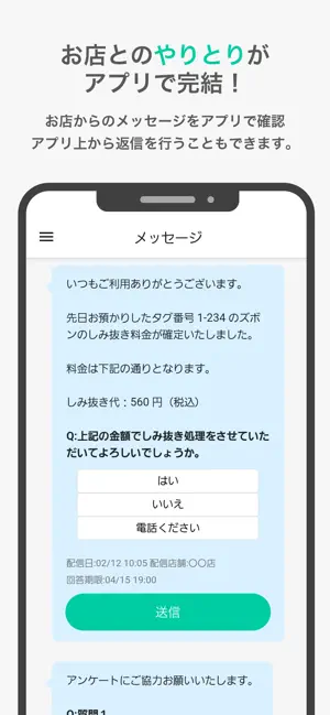 クリーニングのOlive＆せんたく王 screenshot 3