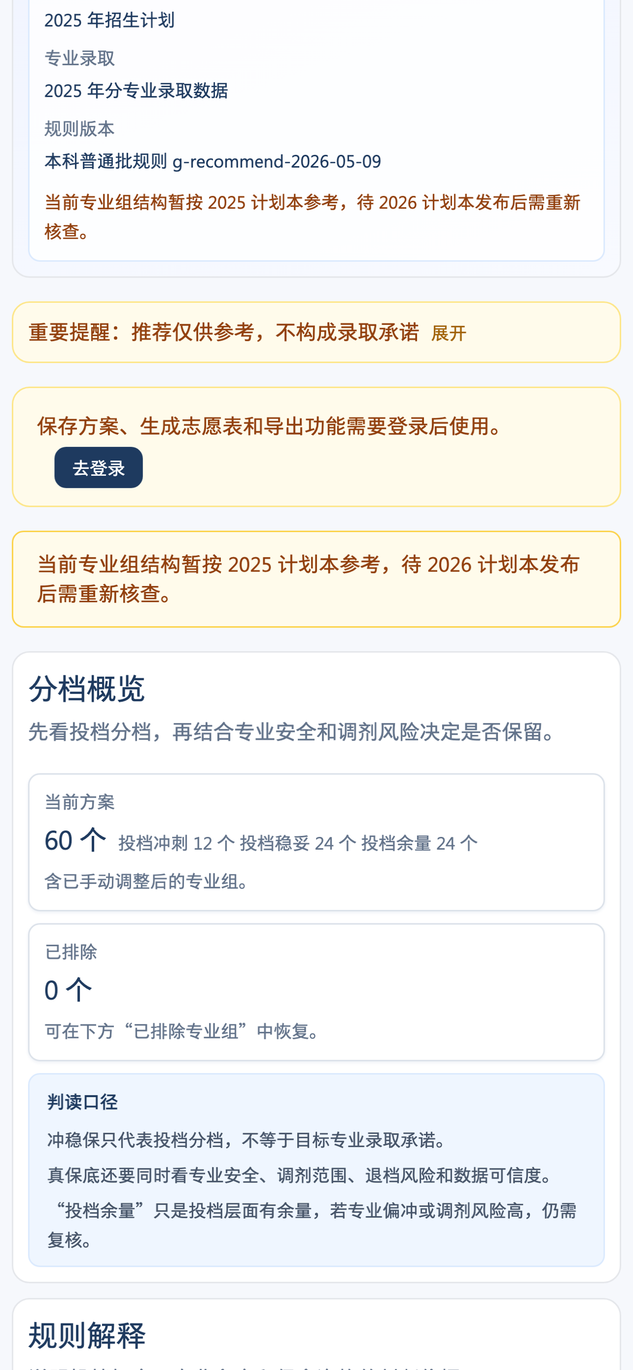 福建升学智库 screenshot 3