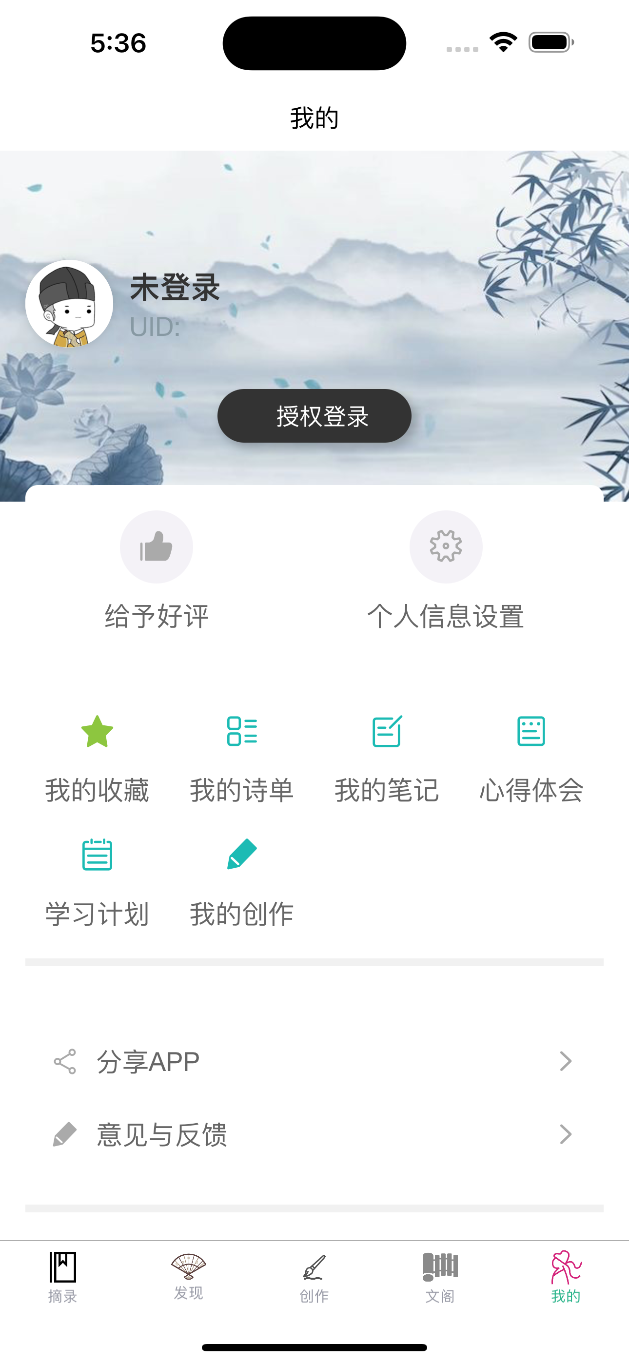掌上古诗词古文阅读