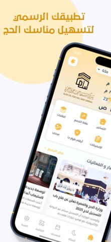 سلفا للحج iPhone screenshot