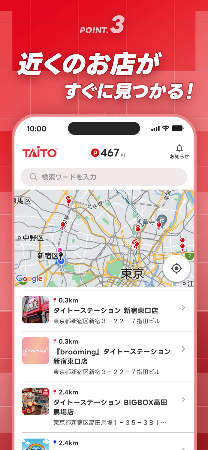 タイトーステーションアプリ