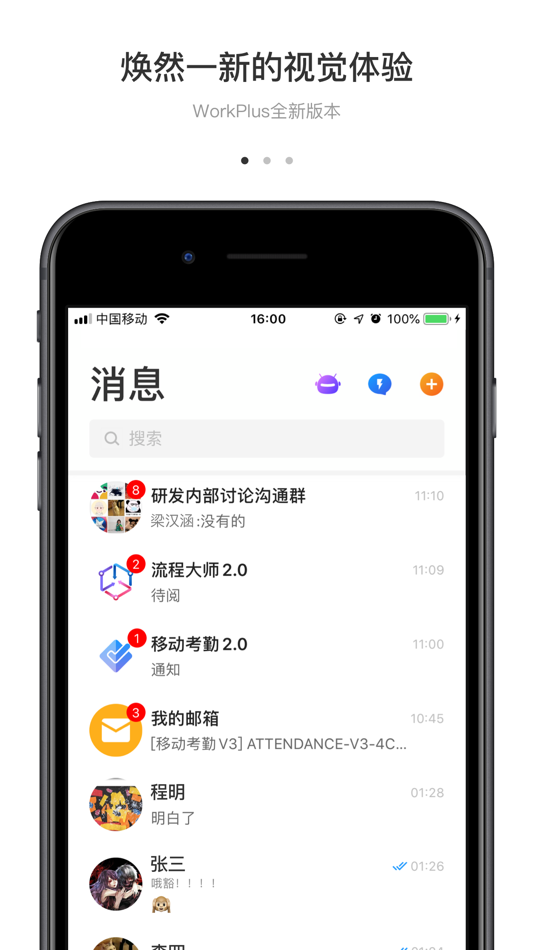 #1. WorkPlus SE专业版 (iOS) 由: 恒拓高科信息技术有限公司