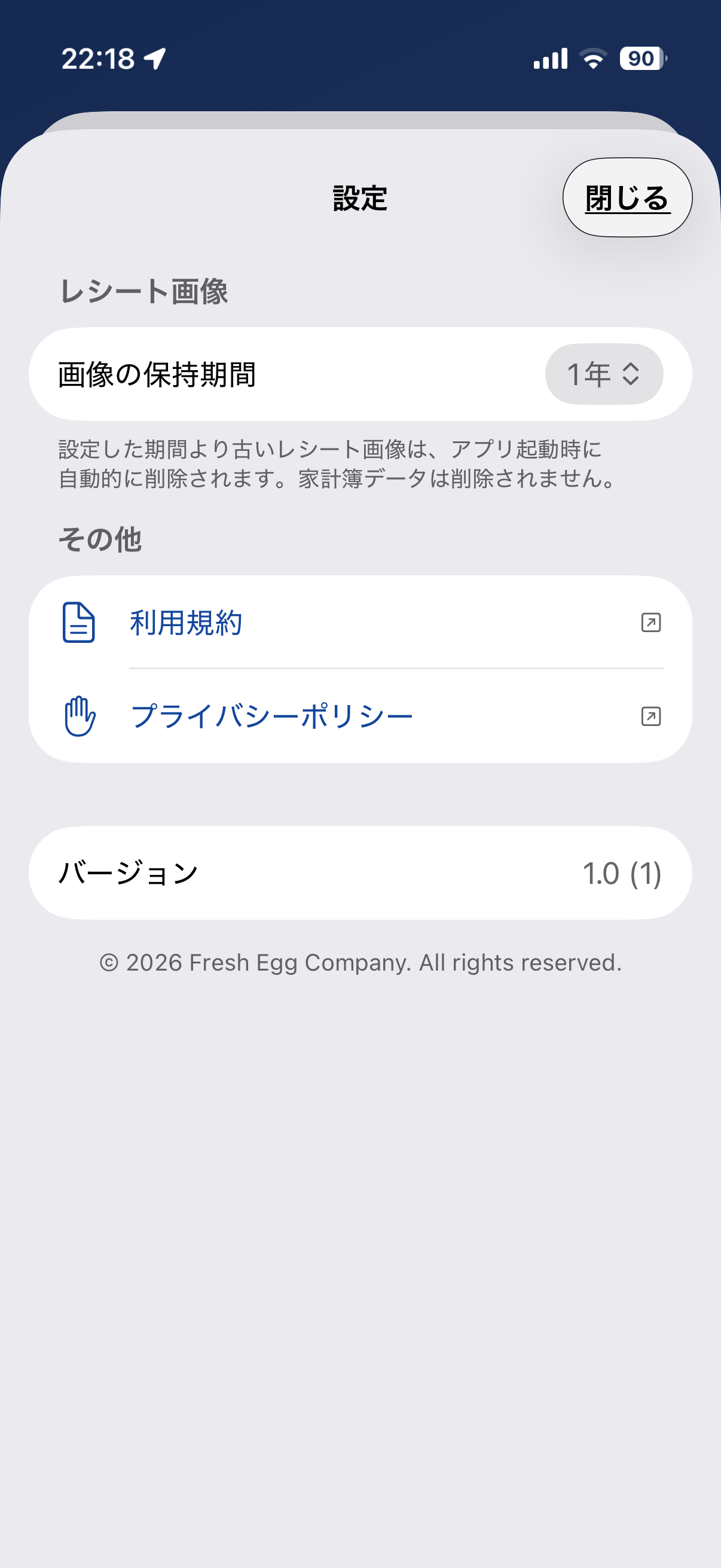 スパッとレシート