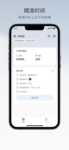 KaKeFit - 自律运动减肥瘦身神器 screenshot