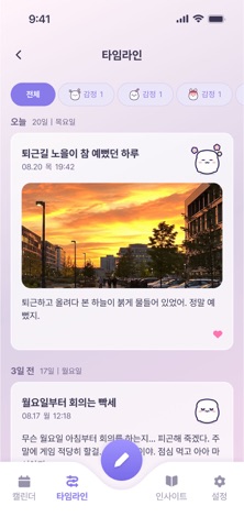 머머 다이어리 - AI 감정 일기 iPhone screenshot