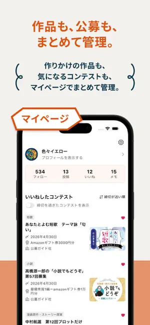 つくログ screenshot 4