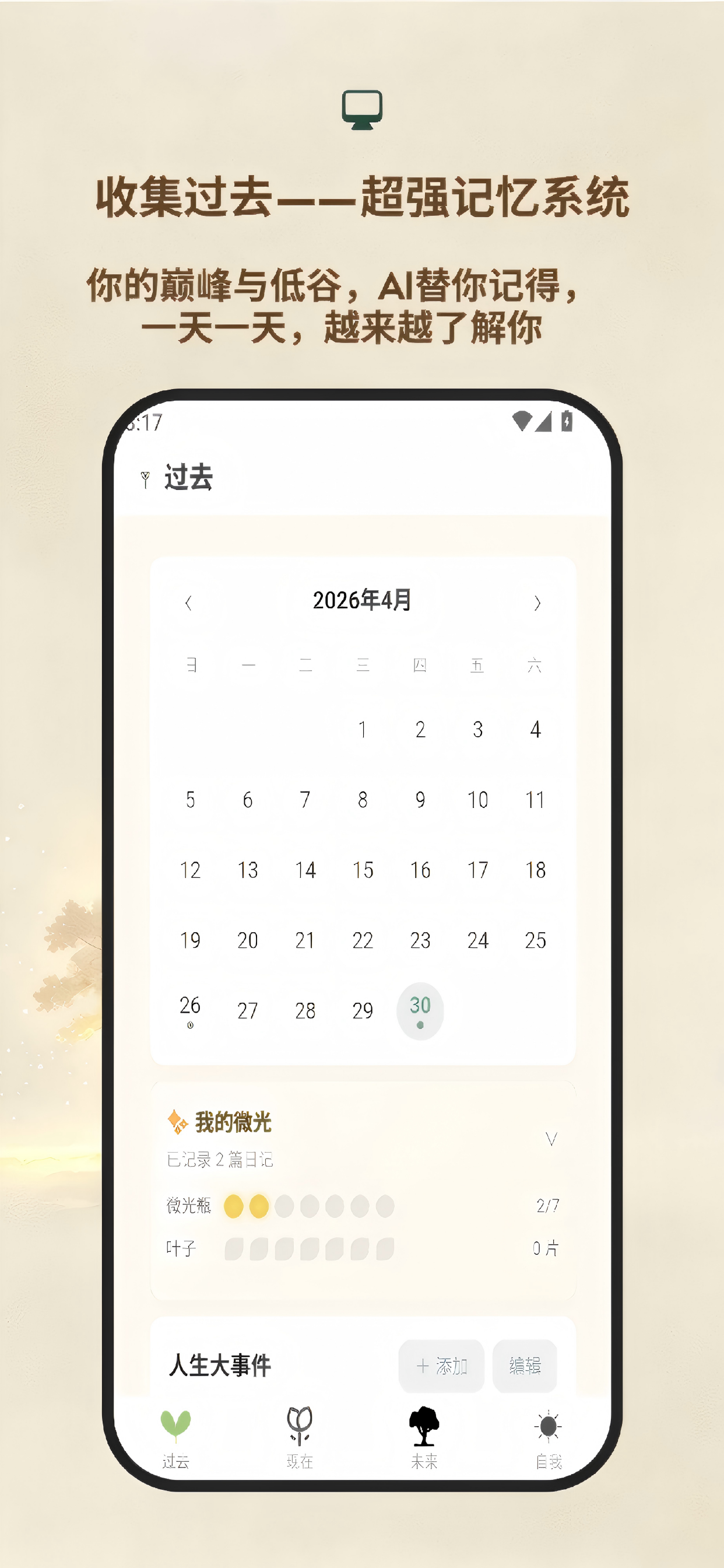 集光日记