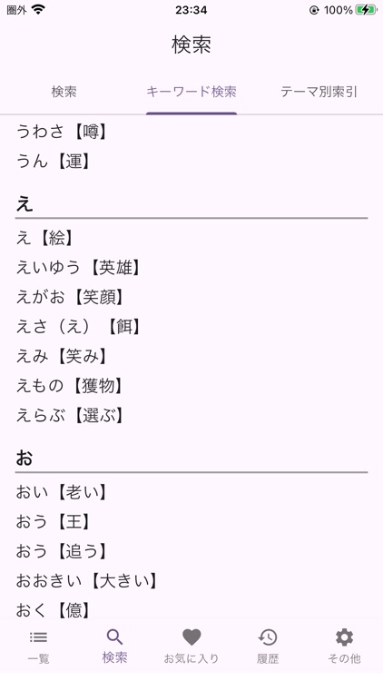 セレンディールことわざ辞典 screenshot-5
