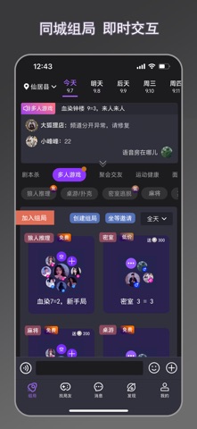 剧牛社 - 即时组局，随时出发 screenshot