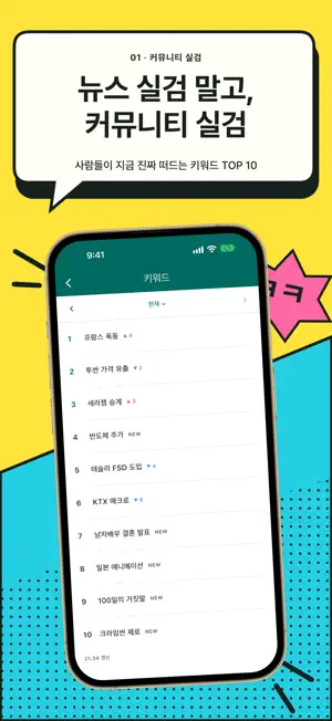 눈팅 - 커뮤니티 인기글 모음 screenshot 1
