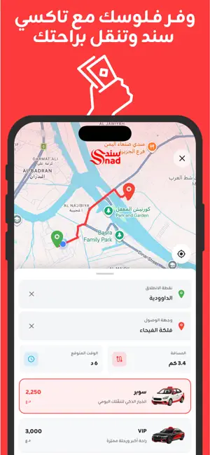 تكسي سند - Taxi Snad screenshot 2