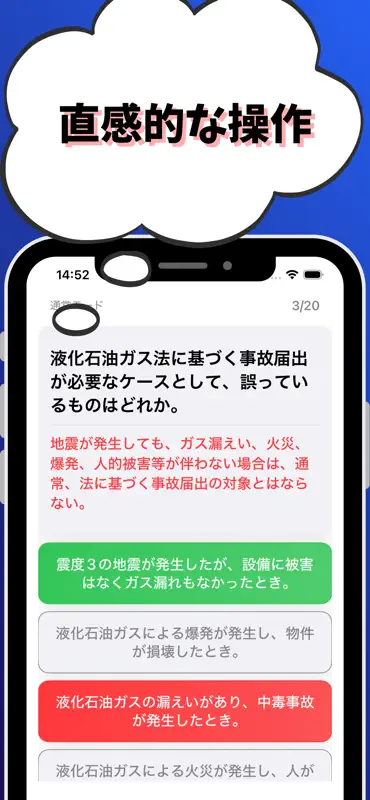高圧ガス製造保安責任者-液化石油ガス設備士-国家資格 screenshot 4 of 7