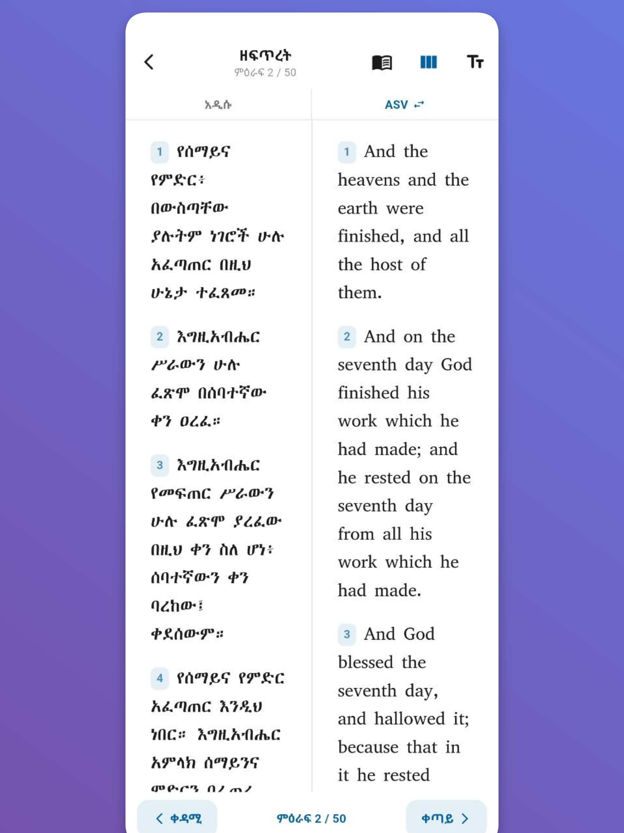 Holy Bible: Amharic