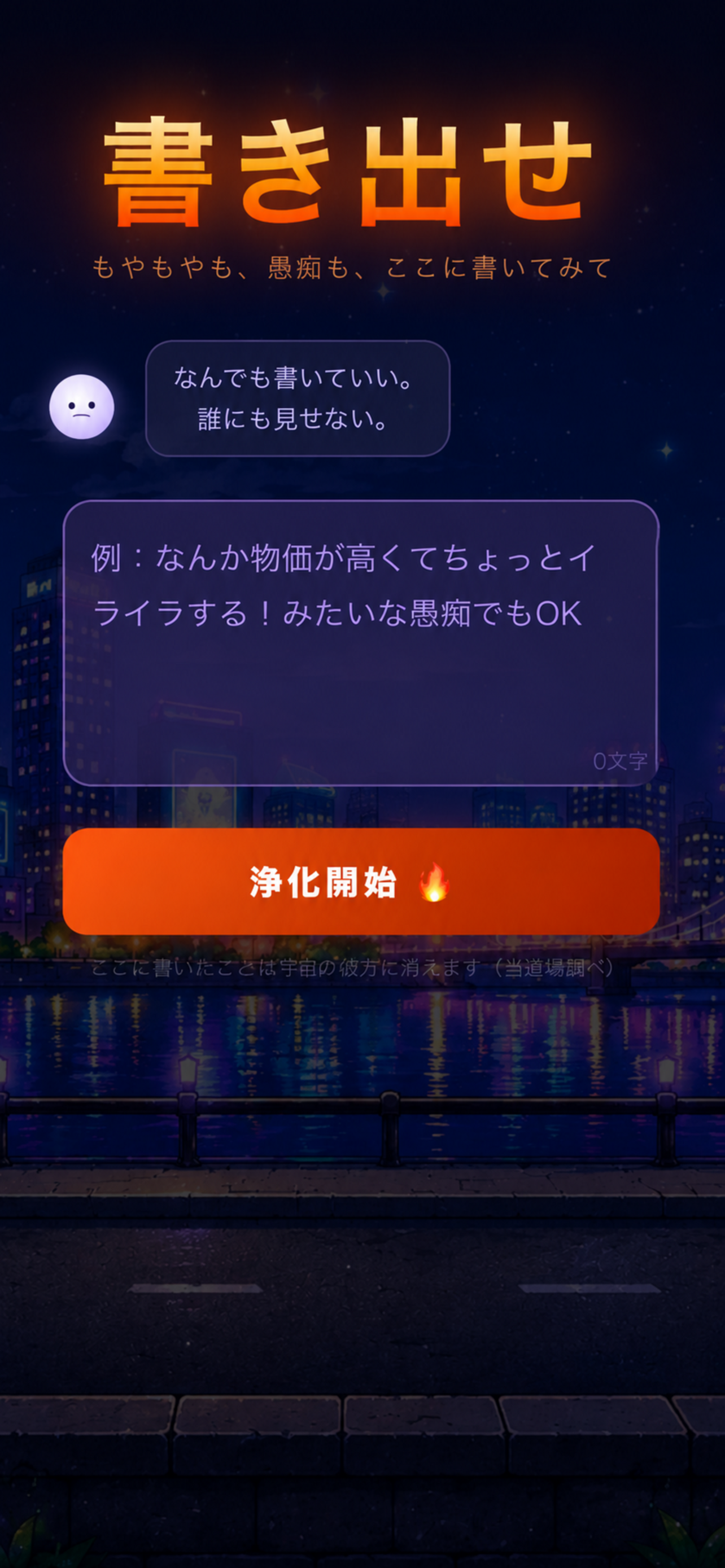 もやもや浄化道場 screenshot 2
