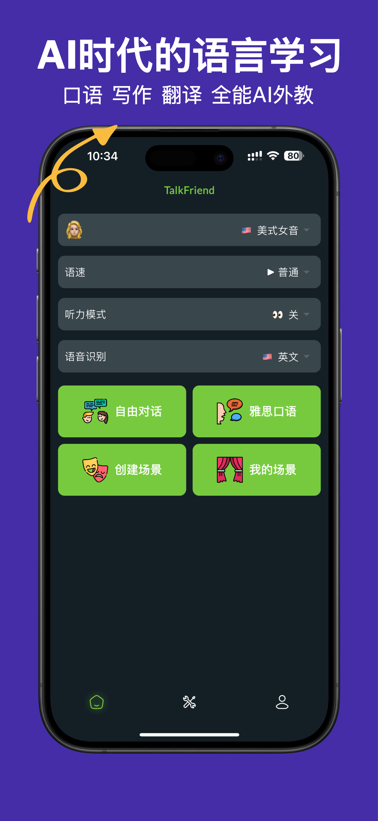TalkFriend: AI外教英语语伴每日练习地道口语