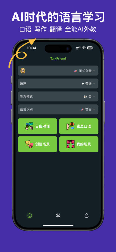 TalkFriend: AI外教英语语伴每日练习地道口语 screenshot 1