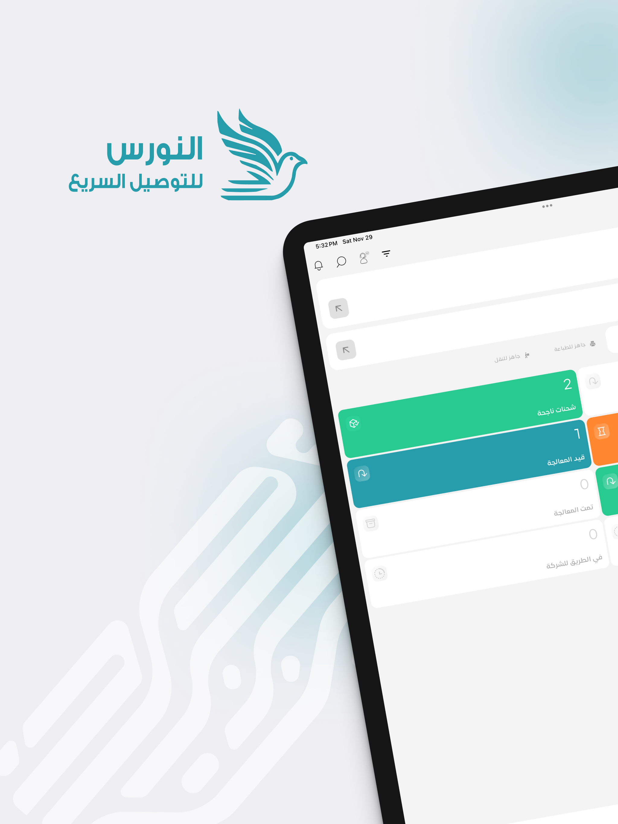 النورس للتوصيل