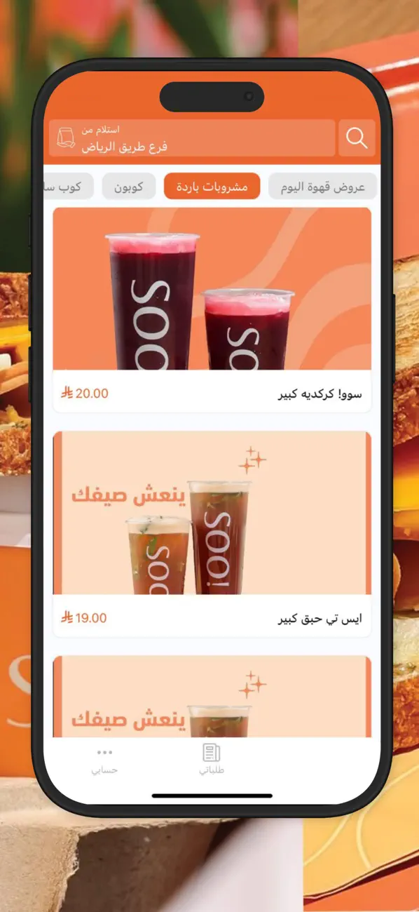 Screenshot #2 pour سو كوفي | !SOO