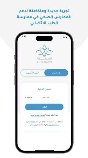 Estenarh Consultant App screenshot 2