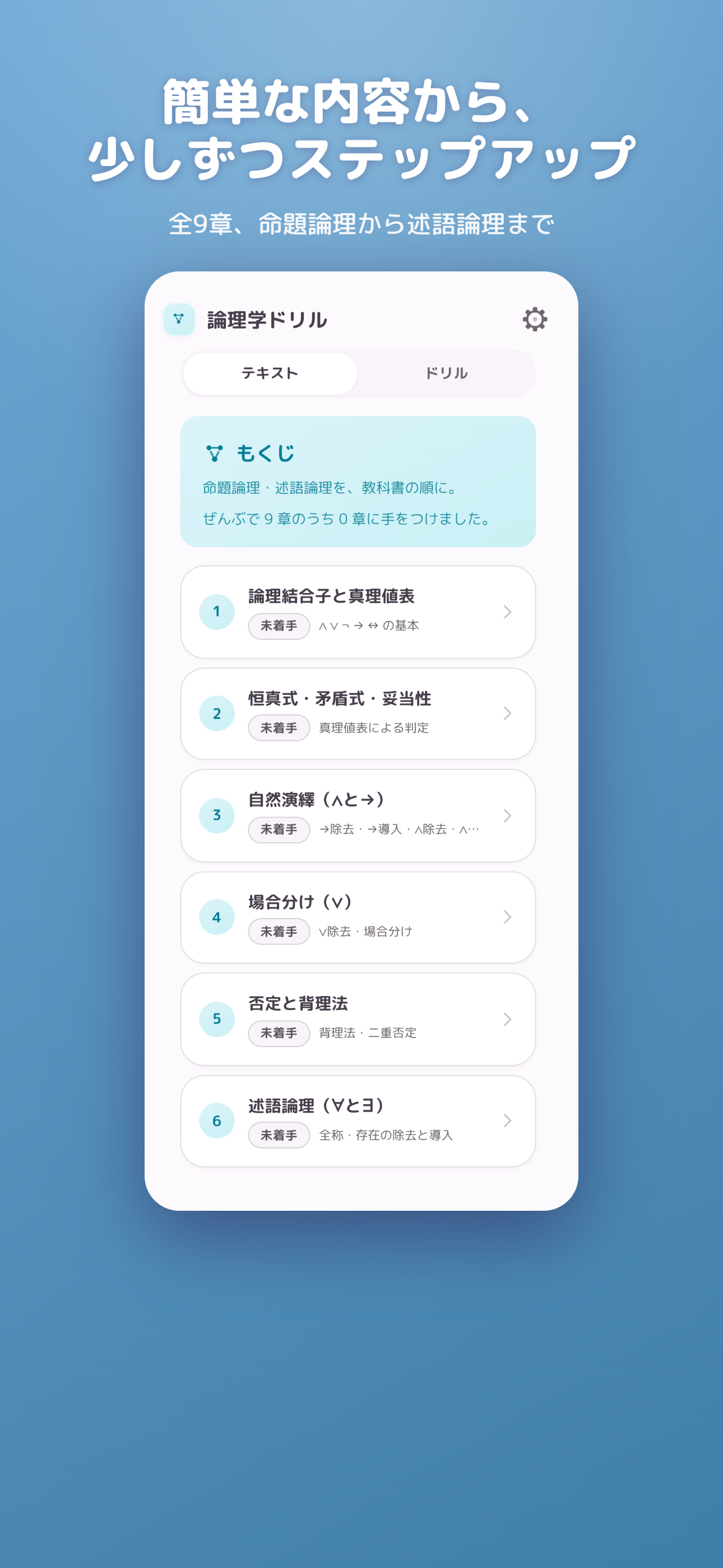 論理学ドリル -命題論理・自然演繹・真理値トレーニング- screenshot 4