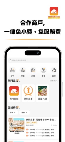 秉持旅遊 screenshot