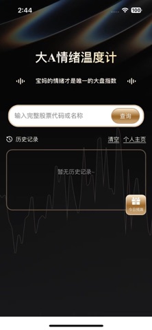 大A情绪温度计 screenshot