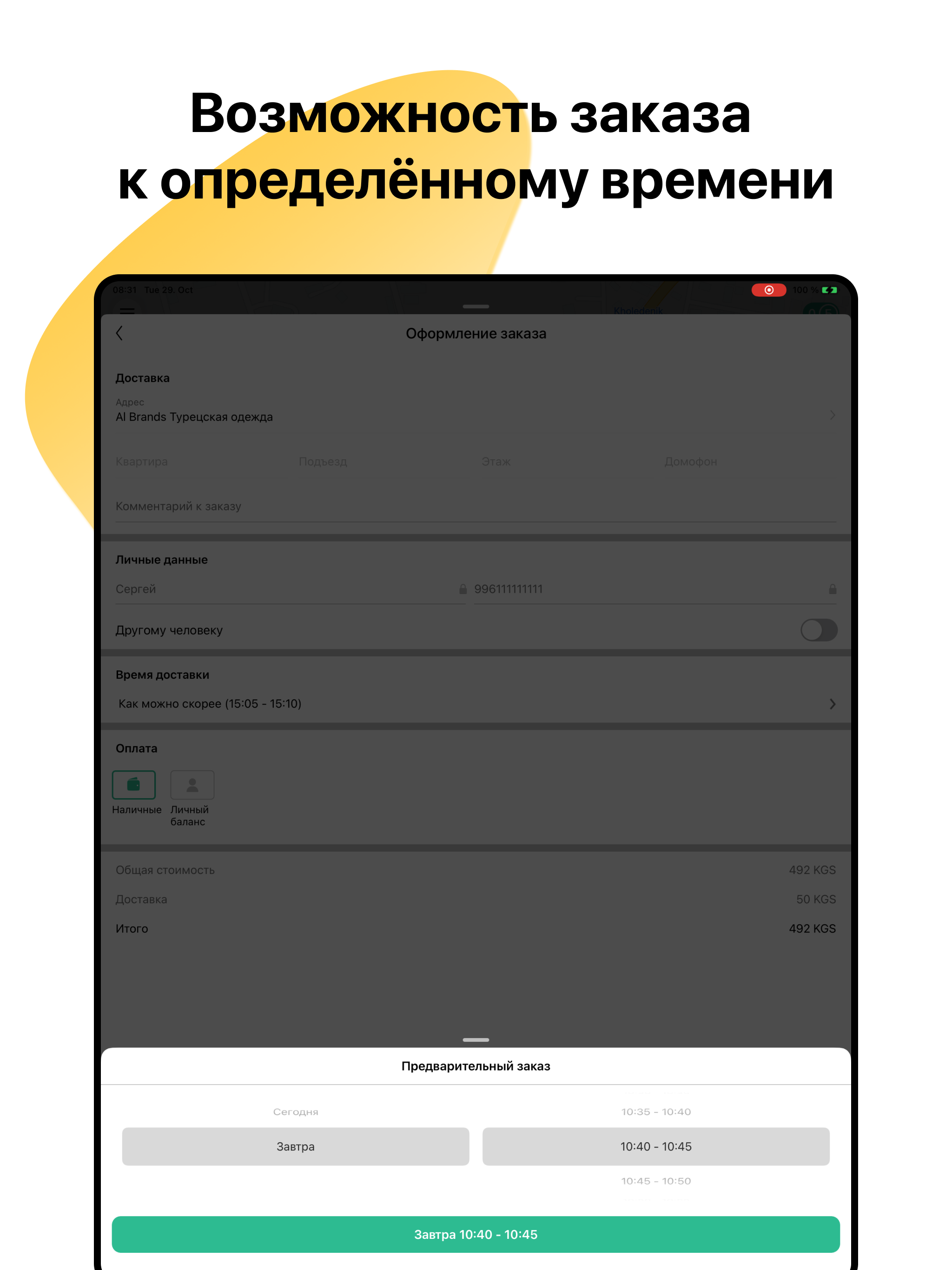 ТезGO