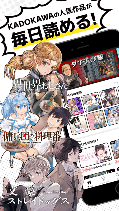 カドコミ KADOKAWAの漫画アプリ|旧コミックウォーカーのスクリーンショット - 1