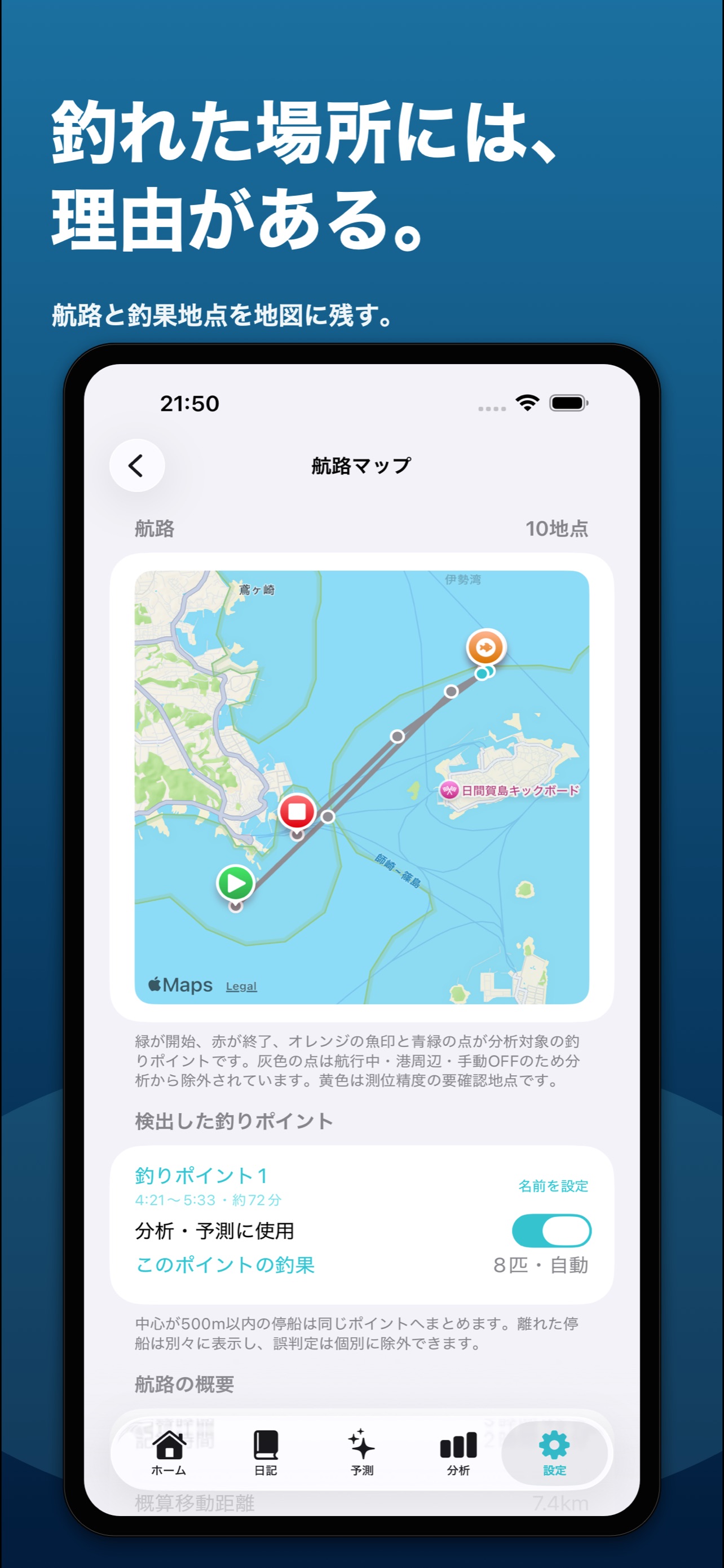 Screenshot 4 of 船釣り日記