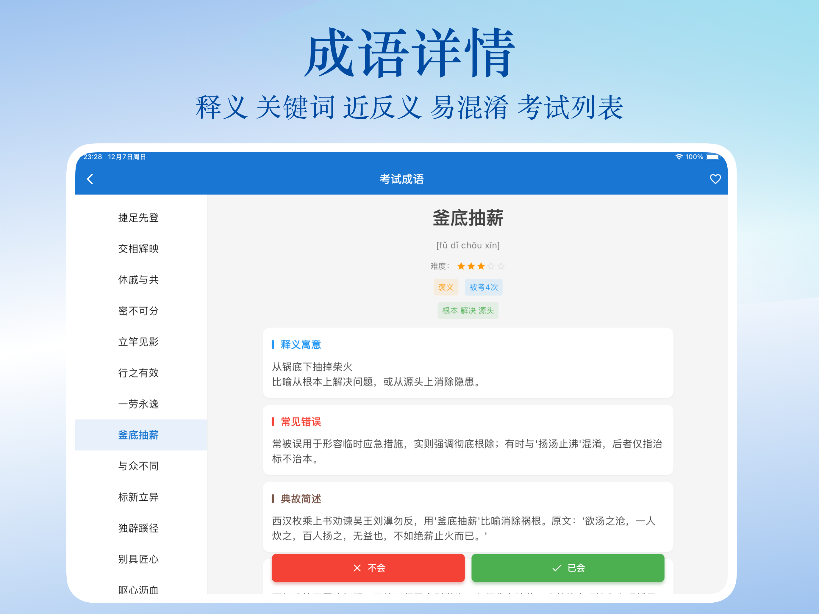 行测成语集-考公考编成语词典