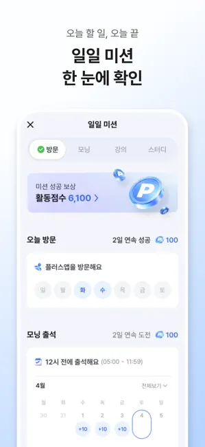 시원스쿨 플러스 iPhone screenshot 4