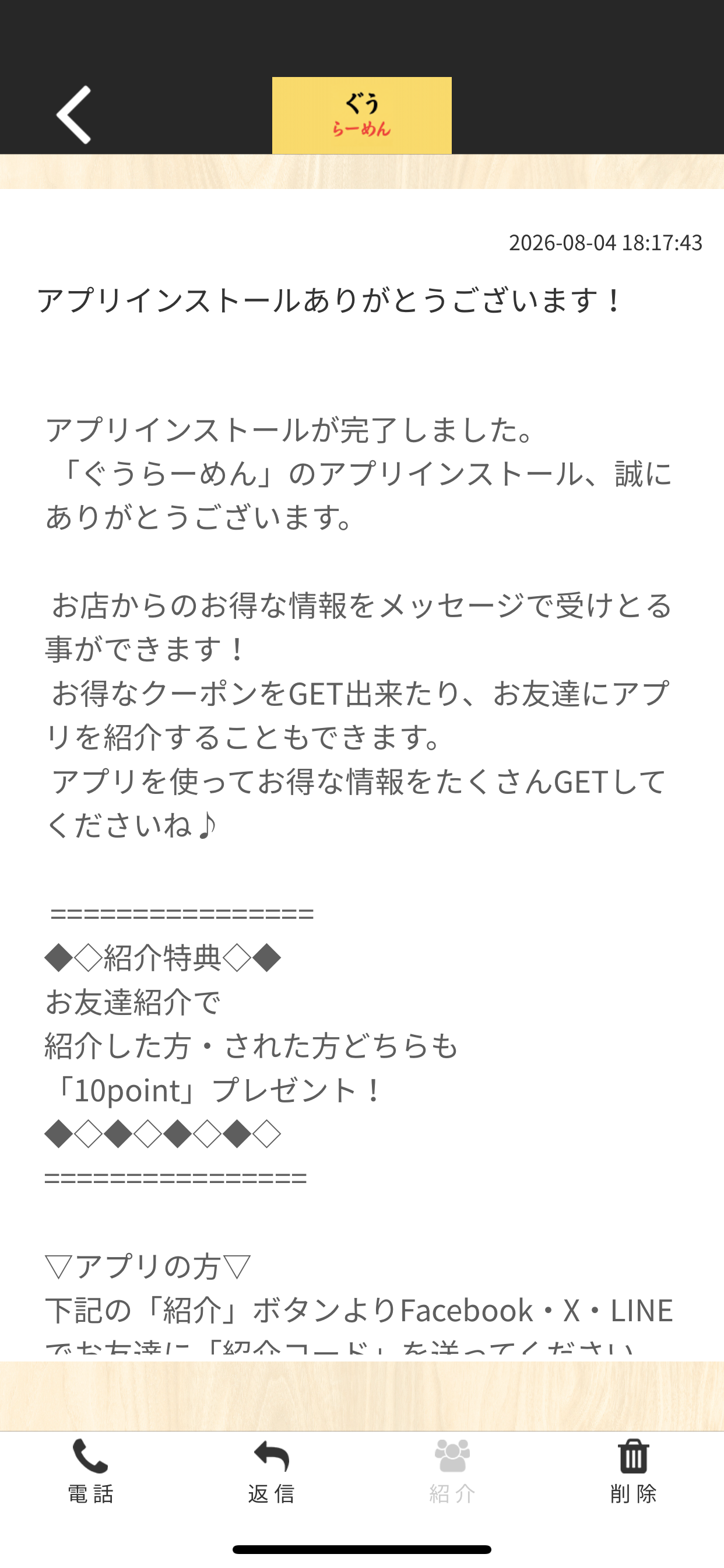 ぐうらーめん screenshot 2