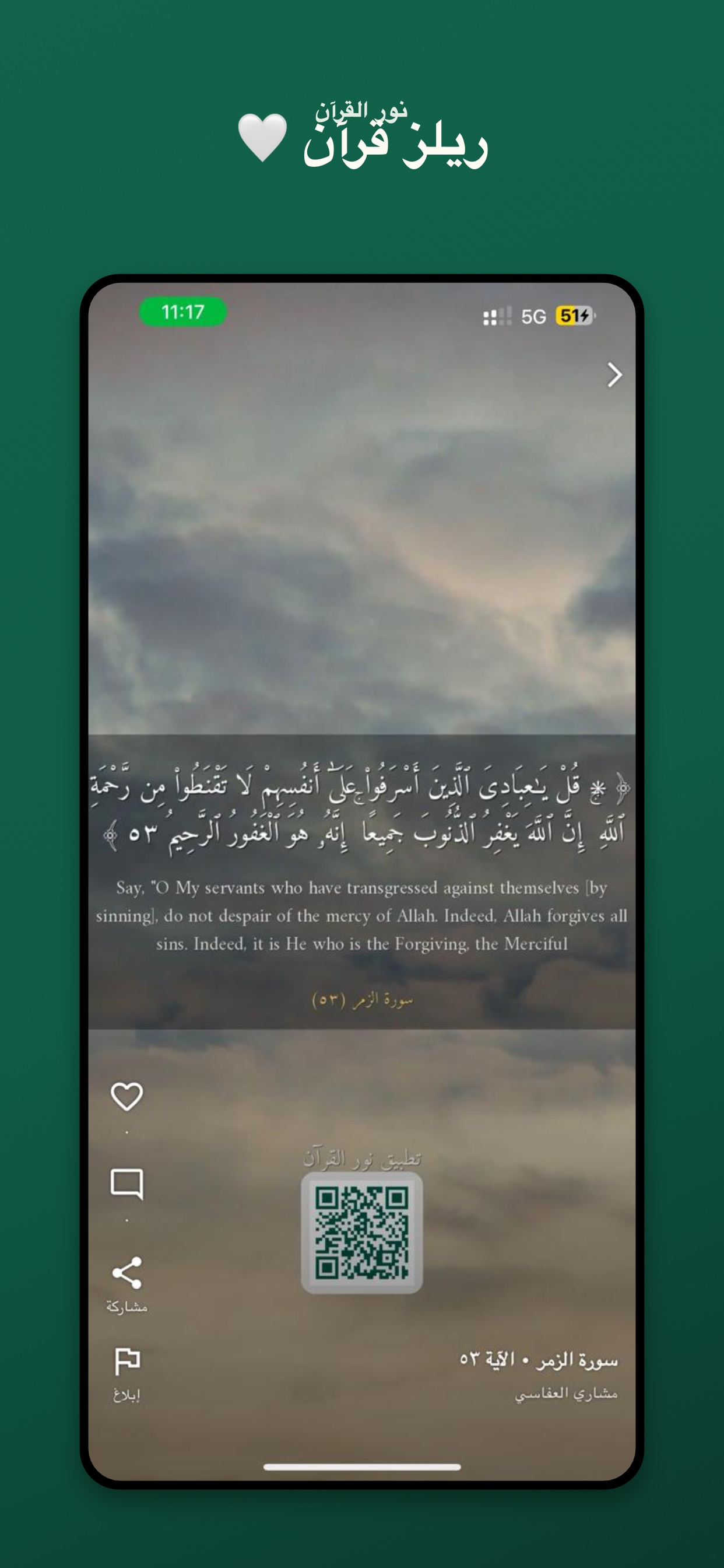 نور القرآن - مصحف وأذكار screenshot 7